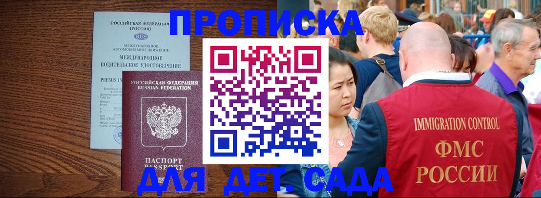 прописка регистрация в Черепаново