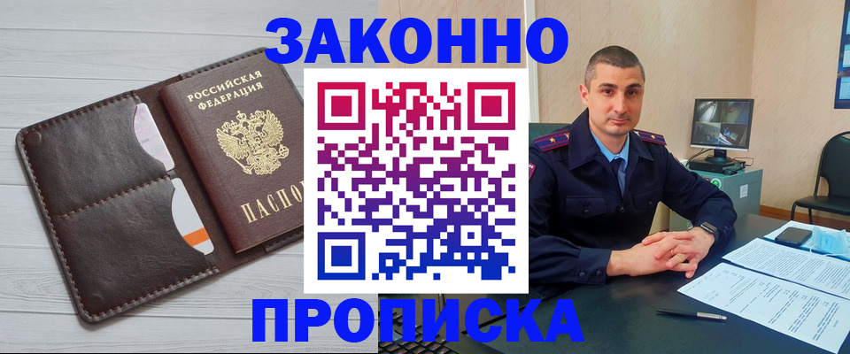 временная регистрация купить в Черепаново