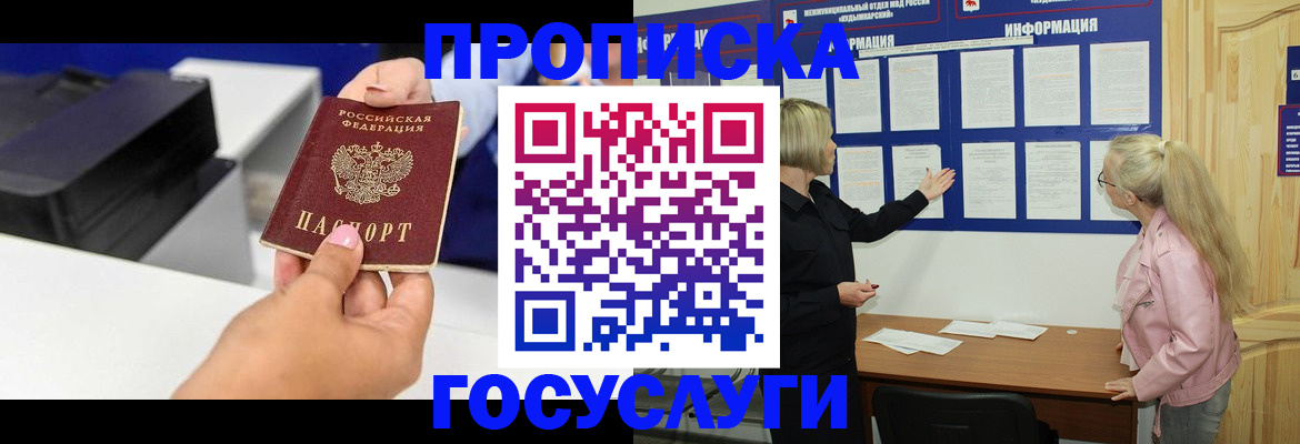 временная регистрация купить в Черепаново