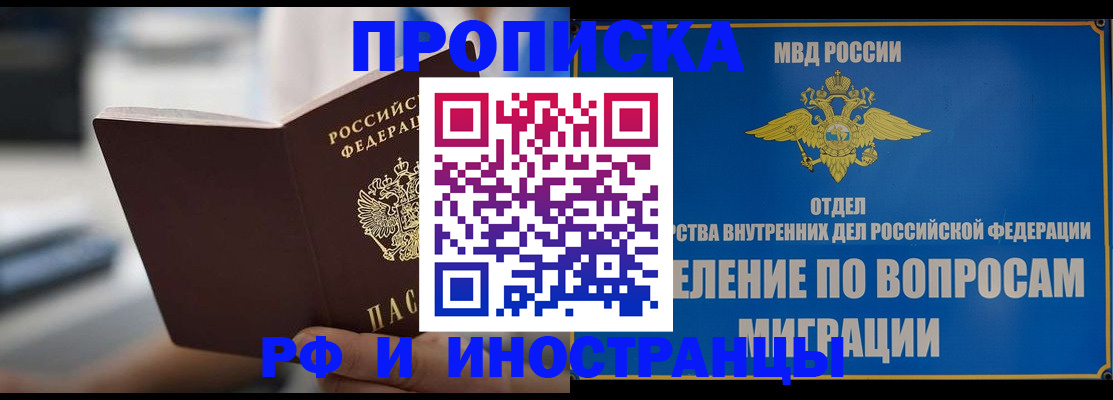 прописка законно в Черепаново