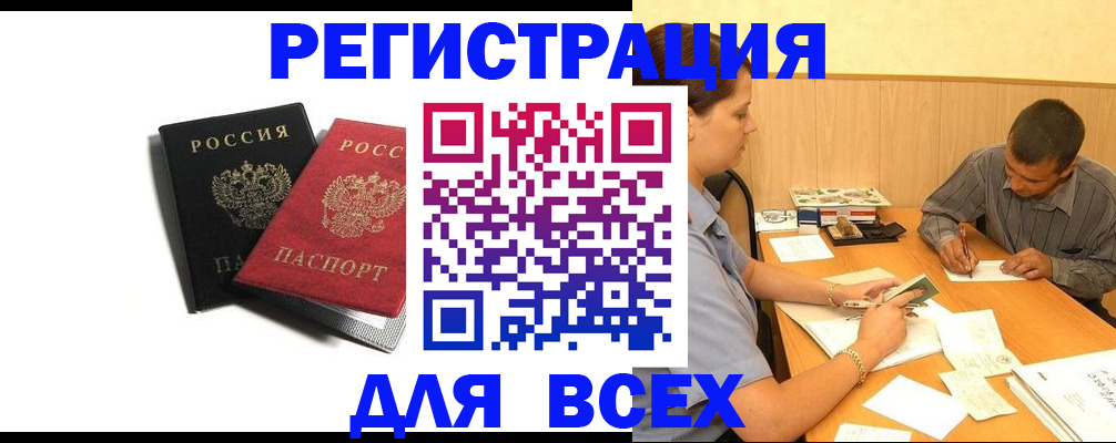 прописка в квартире в Черепаново