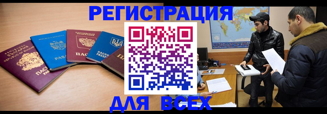 прописка для школы в Черепаново